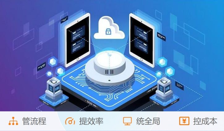 “數(shù)據(jù)黑洞”與“管理內(nèi)耗”？工程項(xiàng)目管理系統(tǒng)幫您解決！