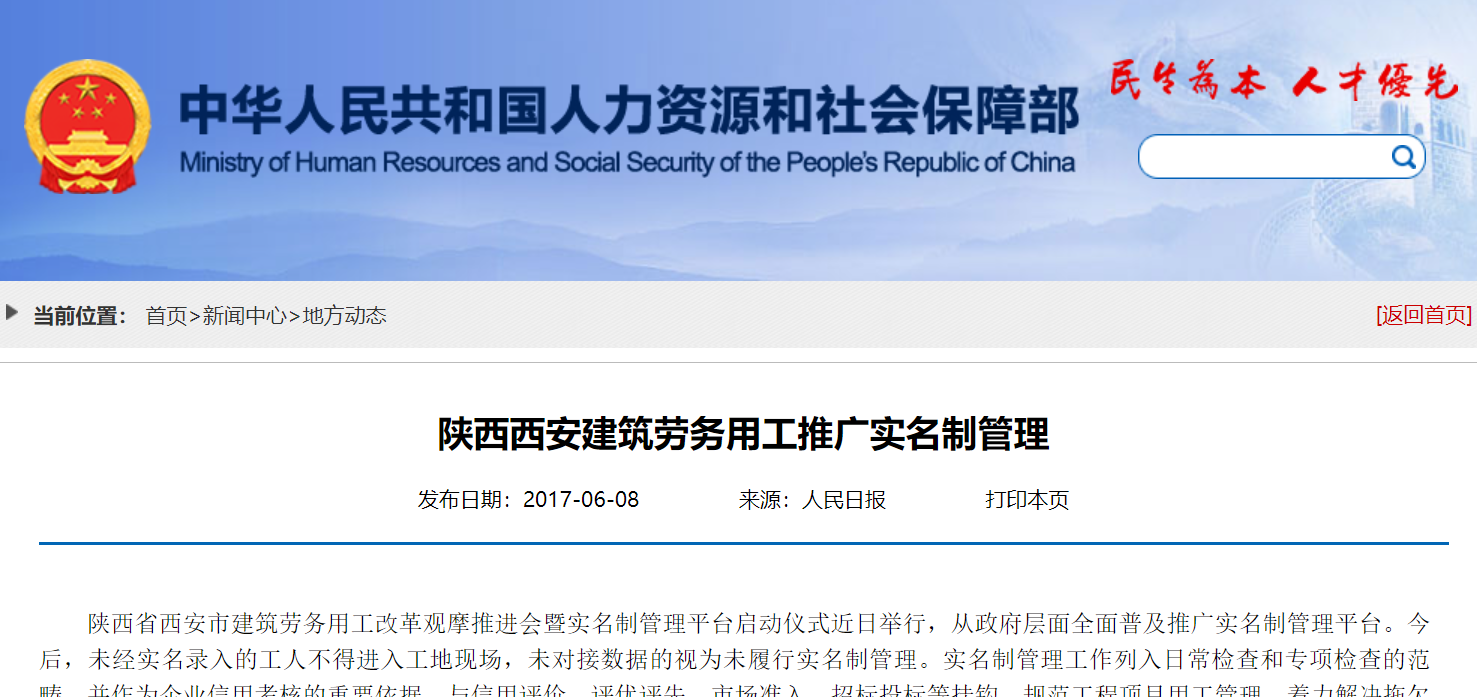 陜西西安建筑推廣勞務(wù)實(shí)名制管理系統(tǒng)！