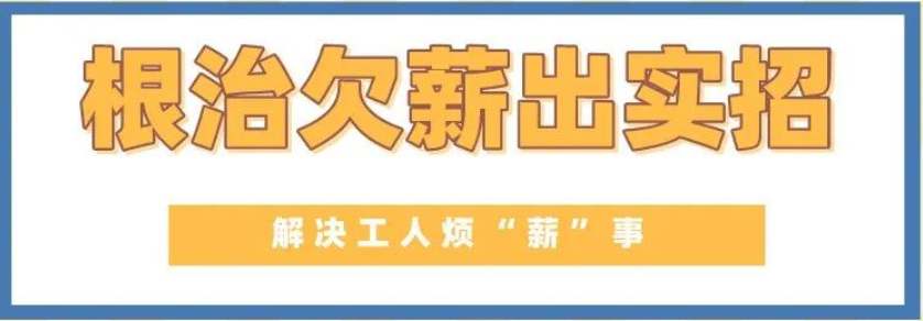 給力！山西為農(nóng)民工追發(fā)工資6.47億元-工資監(jiān)管系統(tǒng)平臺