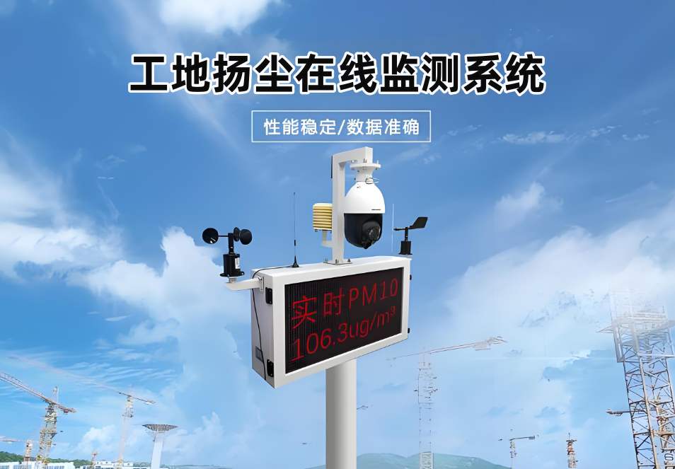 山東臨近揚塵監(jiān)測上門安裝在哪找？哪家揚塵監(jiān)測系統(tǒng)好用？