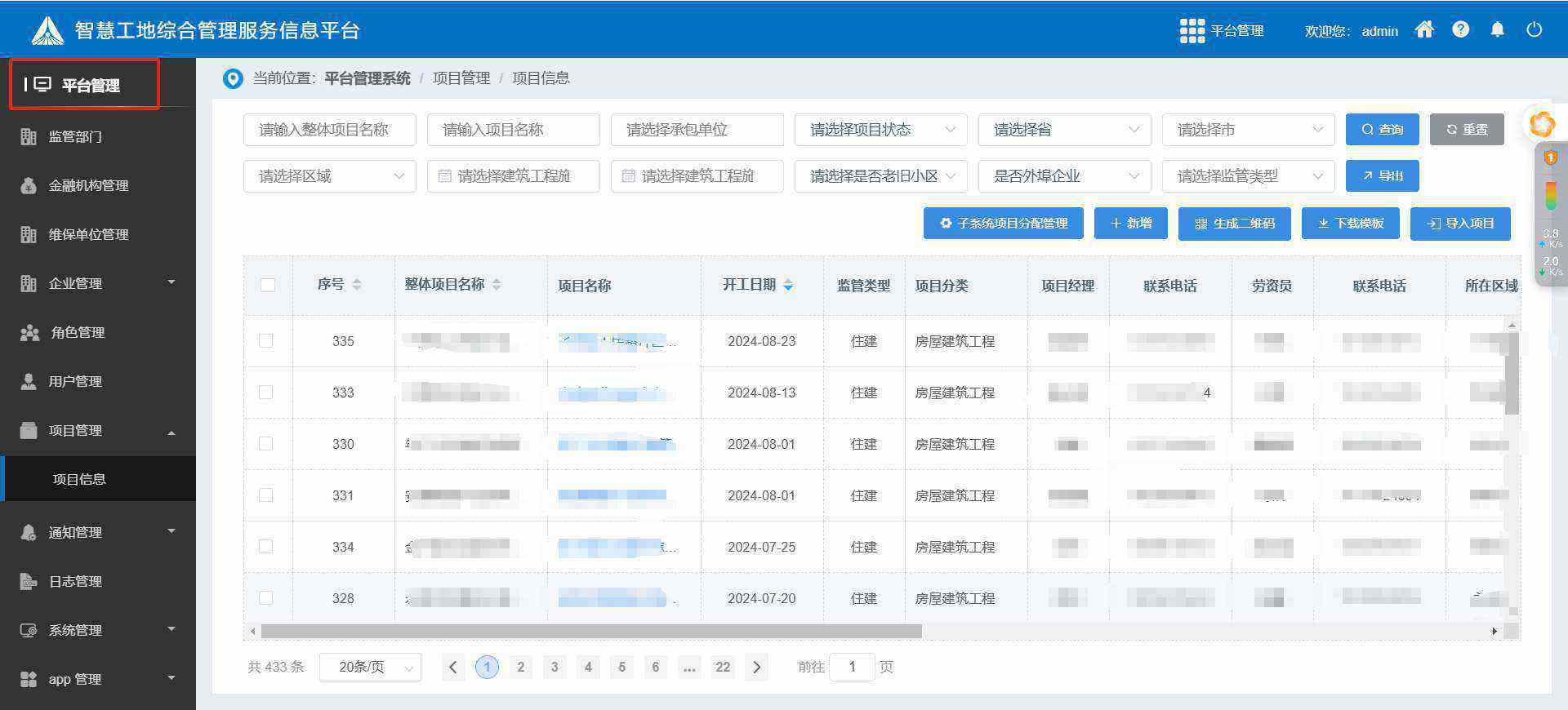知行華智的建設(shè)工程項目管理系統(tǒng)，讓項目管理更加智能！