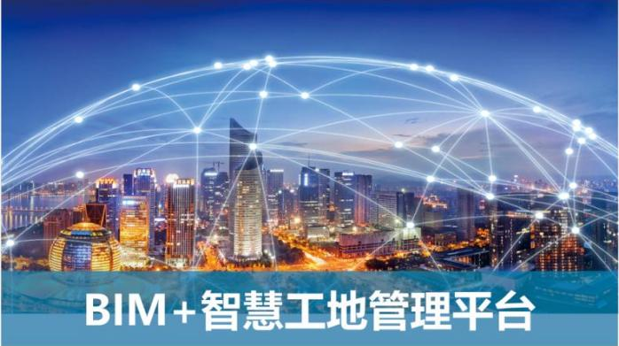 BIM是什么？在智慧工地中的重要性有哪些？