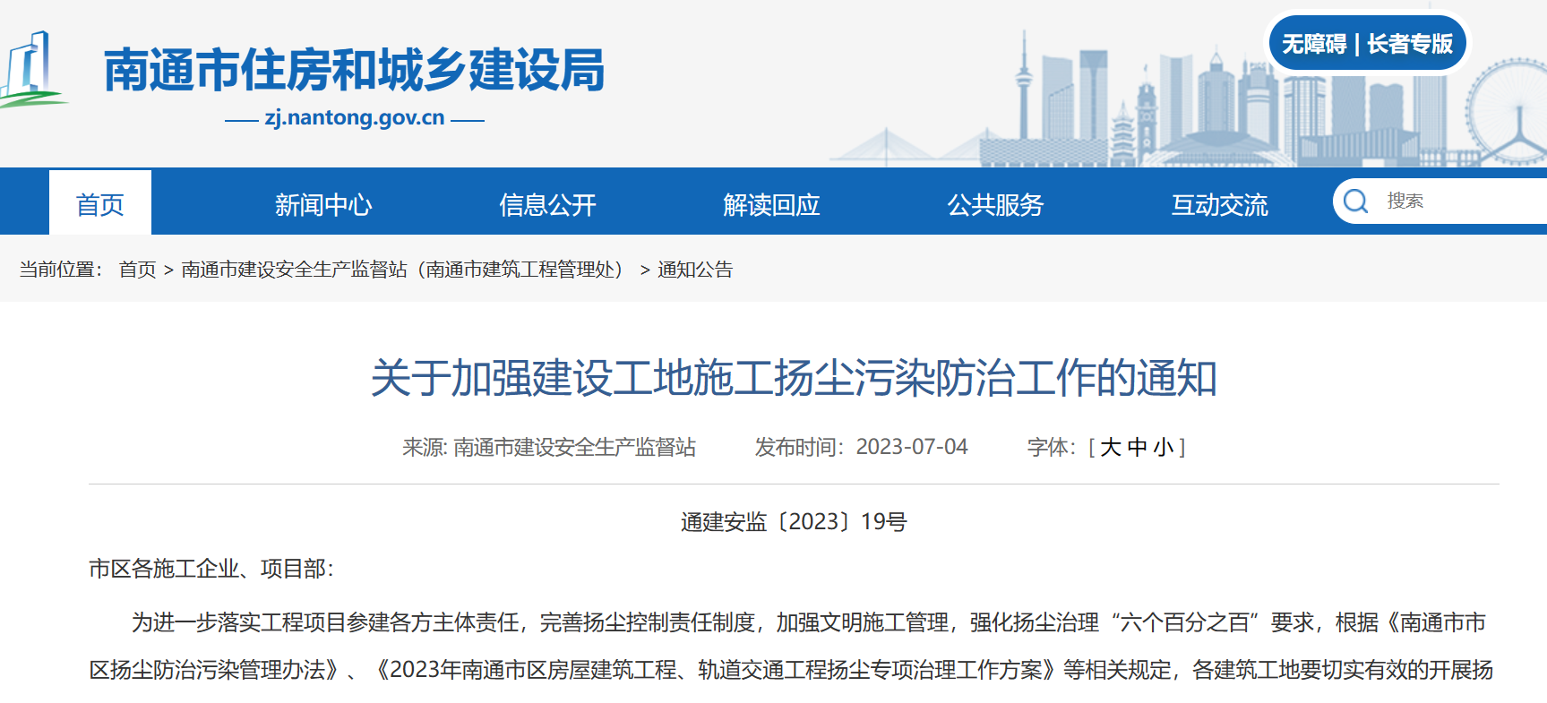 關(guān)于加強(qiáng)建設(shè)工地施工揚(yáng)塵污染防治工作的通知！