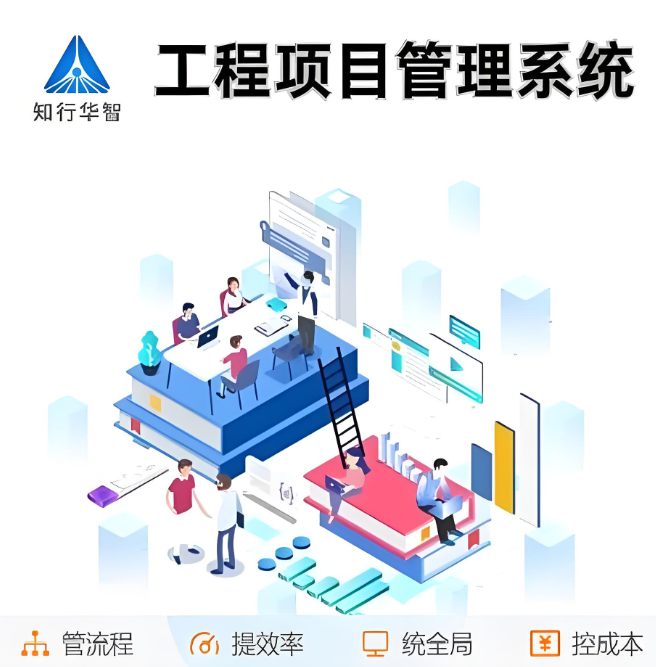 淺談施工項(xiàng)目管理系統(tǒng)平臺(tái)：應(yīng)用領(lǐng)域與功能特色一網(wǎng)打盡！