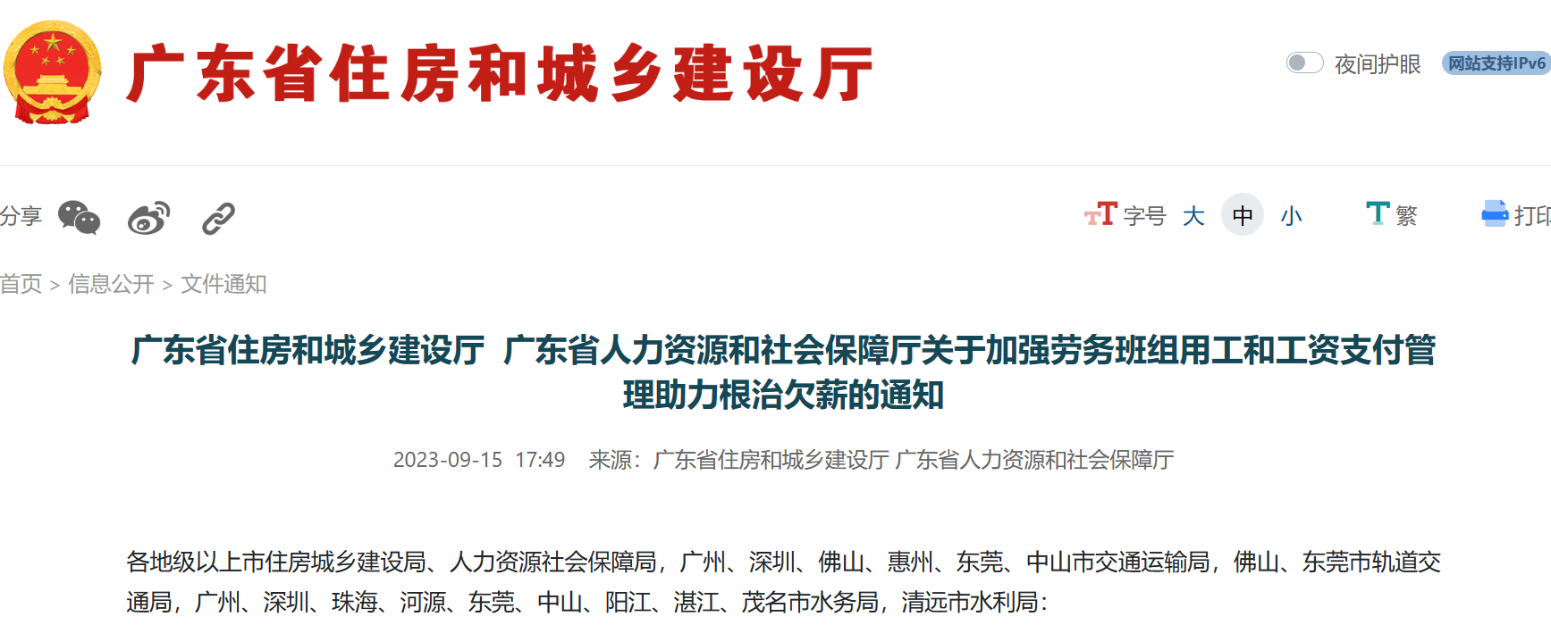 廣東?。宏P(guān)于加強勞務用工和工資支付管理助力根治欠薪的通知