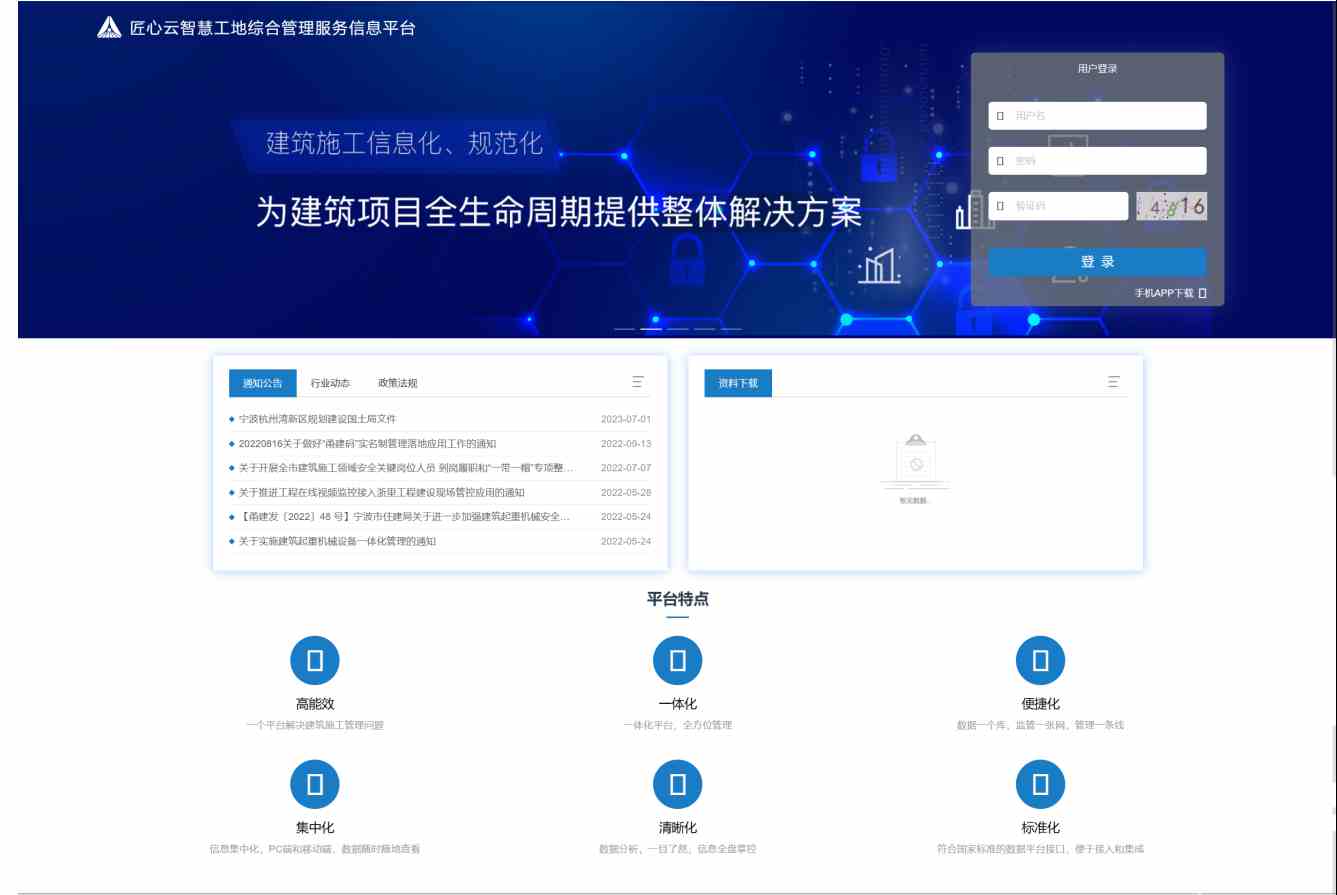 智慧工地平臺解決了工地現(xiàn)場現(xiàn)場哪些痛點問題？