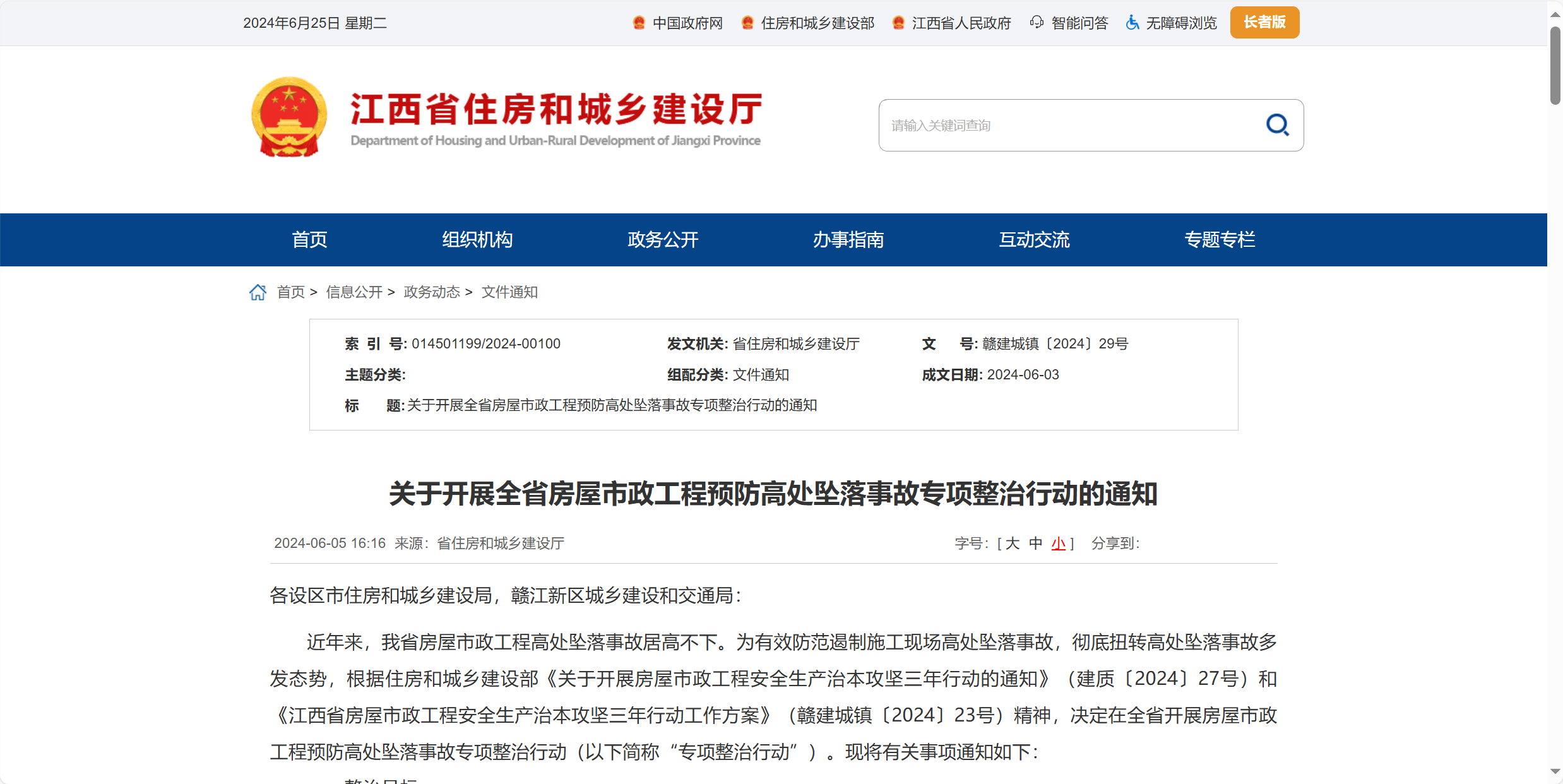 江西省市政工程預(yù)防高處墜落事故專項整治行動！智慧工地