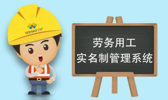 山西推行建筑領(lǐng)域勞務(wù)實名制管理系統(tǒng)建設(shè)！知行華智
