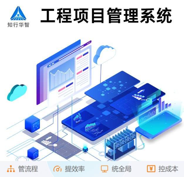 數(shù)字化助力建筑管理：解析工程項(xiàng)目管理系統(tǒng)的奧秘！
