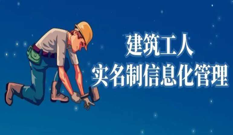 在哪找好用的建筑企業(yè)勞務(wù)實(shí)名制管理系統(tǒng)？