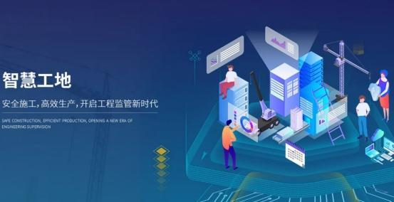 智慧工地平臺(tái)助力施工現(xiàn)場(chǎng)管理！