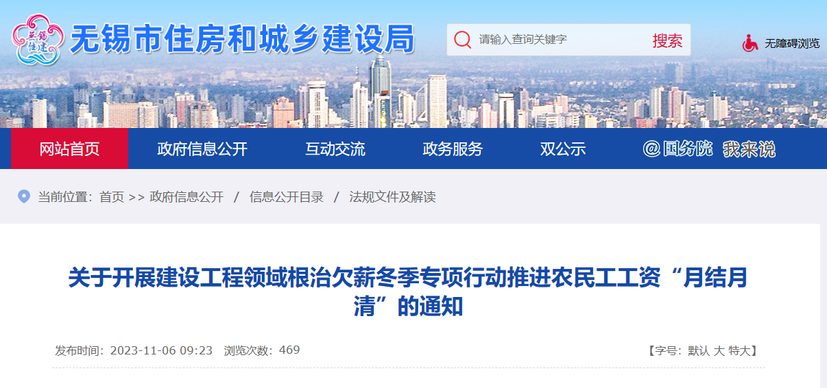 根治欠薪，推進農(nóng)民工工資“月結(jié)月清”