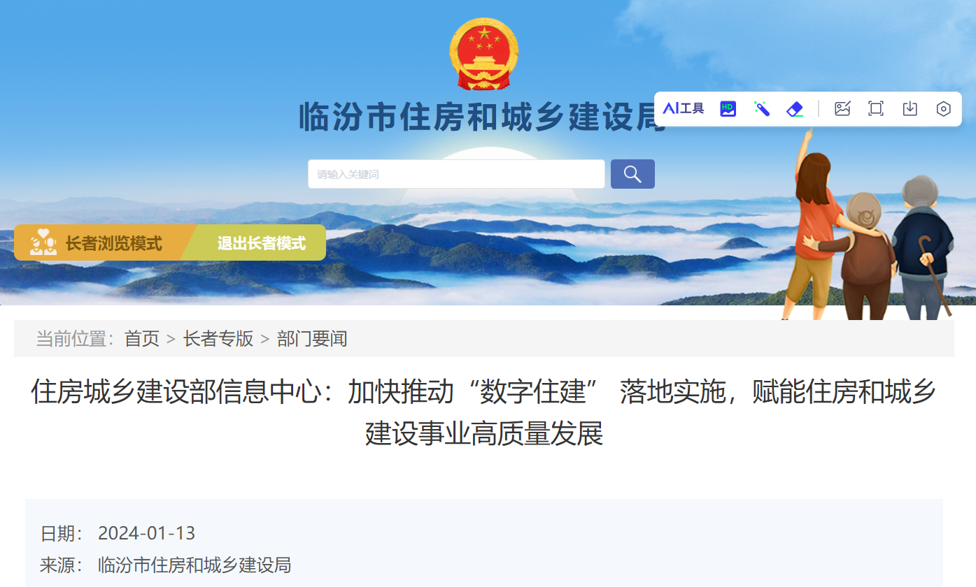 加快推動“數(shù)字住建” 落地實(shí)施，賦能住房和城鄉(xiāng)建設(shè)事業(yè)高質(zhì)量發(fā)展
