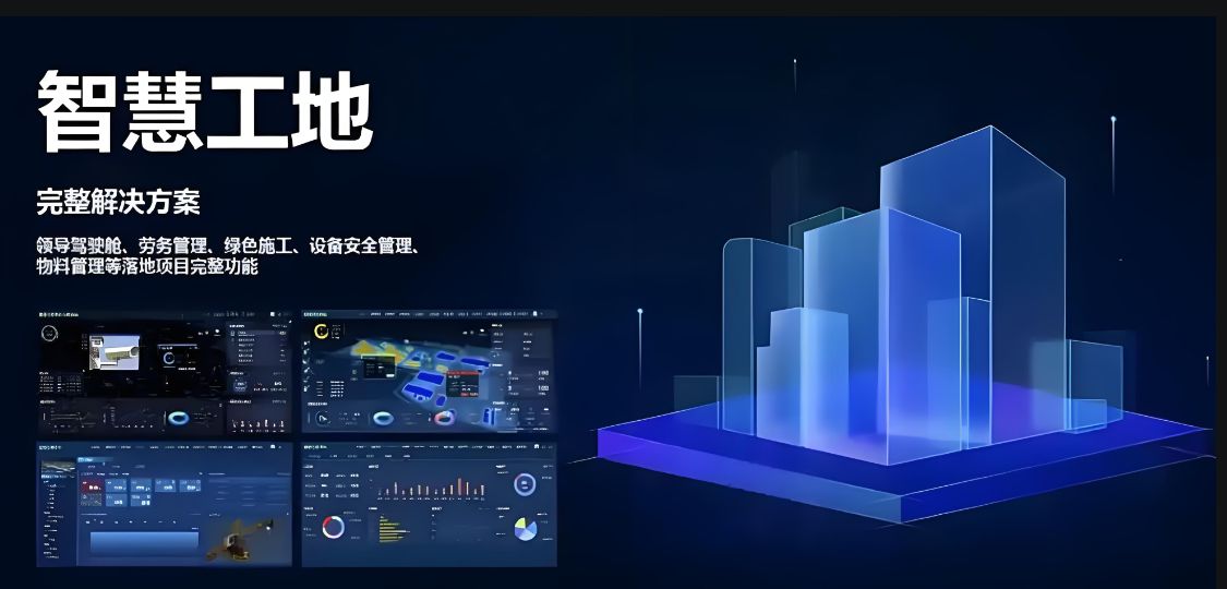 知行華智的智慧工地竟然這么好用！