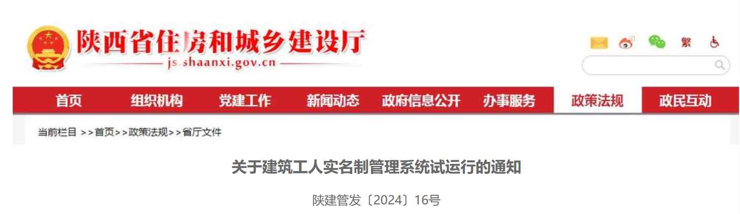 重磅！省住建廳上線全省建筑工人實名制管理系統(tǒng)