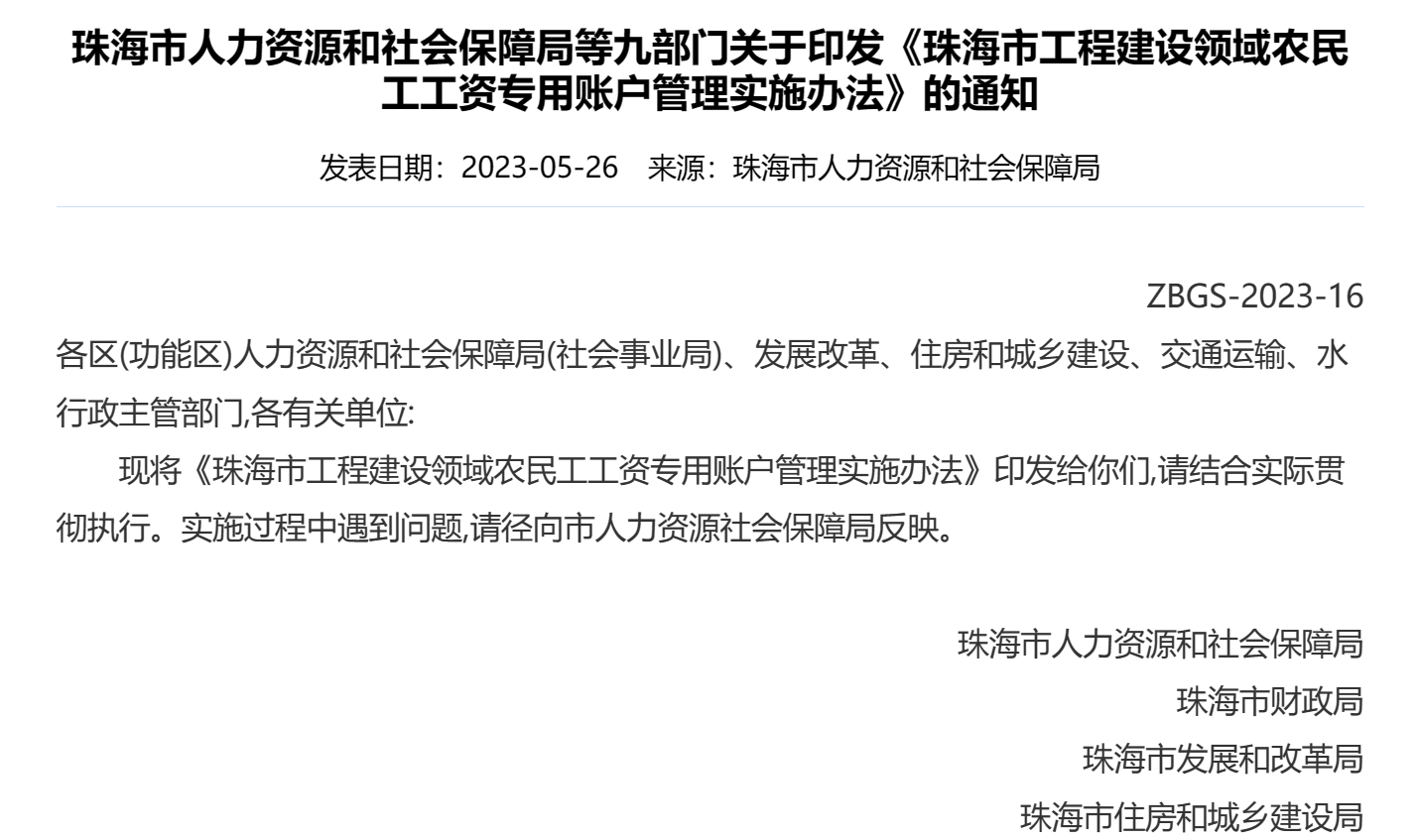 勞務(wù)實(shí)名制系統(tǒng)：用政策之手，為農(nóng)民工權(quán)益保駕護(hù)航