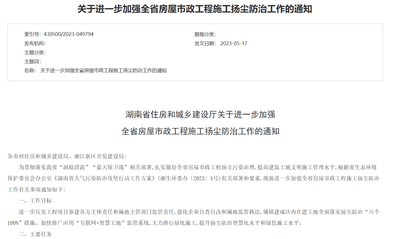 關(guān)于進(jìn)一步加強(qiáng)施工揚(yáng)塵防治工作的通知！工地?fù)P塵監(jiān)測(cè)系統(tǒng)