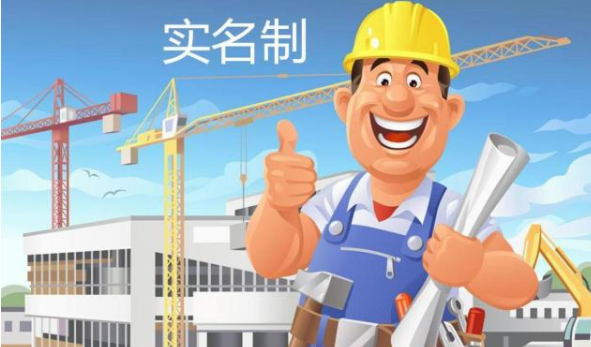 勞務(wù)實(shí)名制管理系統(tǒng)的意義有哪些？知行華智
