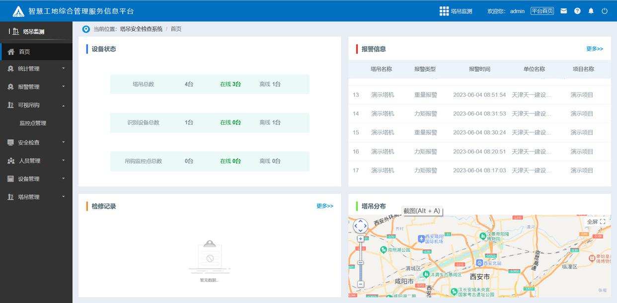 智慧工地建設(shè)為什么需要塔機(jī)監(jiān)測系統(tǒng)？