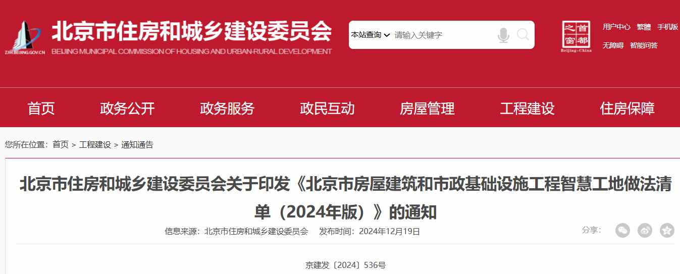 智慧工地怎么做？住建委給出了做法指引
