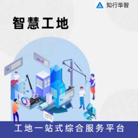 智慧工地:構建高效智能化施工管理新時代！