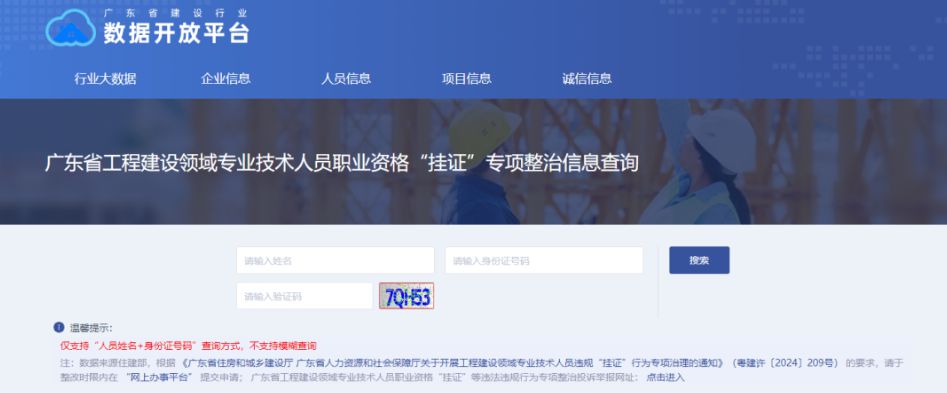 多省已行動(dòng)！“掛證”查詢系統(tǒng)正式開通！