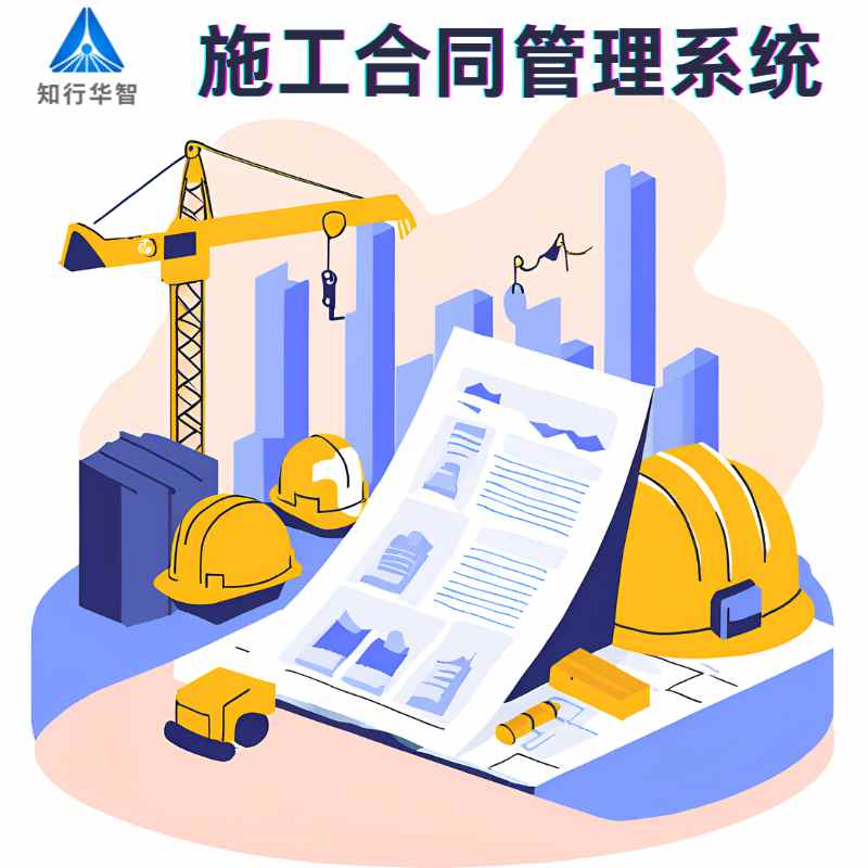 建設(shè)工程項目合同管理系統(tǒng)一般包含哪些作用? 建設(shè)工程項目合同管理系統(tǒng)一般包含哪些作用?