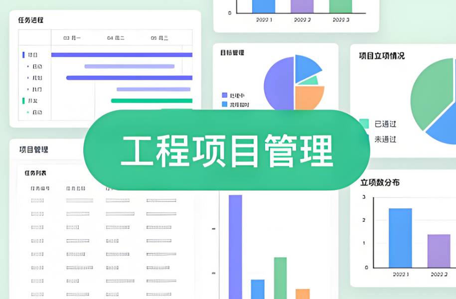 工程項目管理系統(tǒng)的重要性及如何選擇? 工程項目管理系統(tǒng)的重要性及如何選擇?